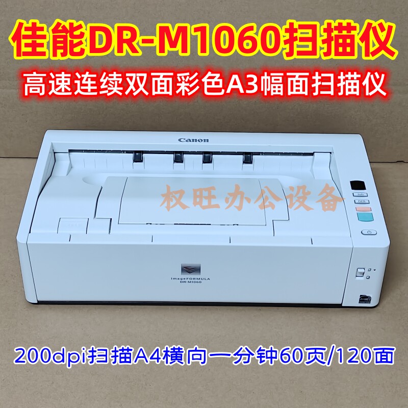 佳能高速A3自动双面扫描仪
