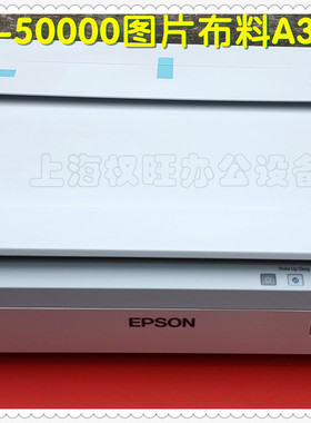爱普生DS-50000 DS-70000文件档案书籍A3平板+自动连续双面扫描仪