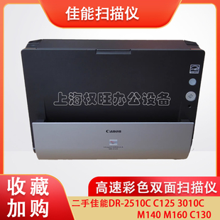 2510C M160 C125 M140 C130高速彩色双面扫描仪 3010C 二手佳能DR