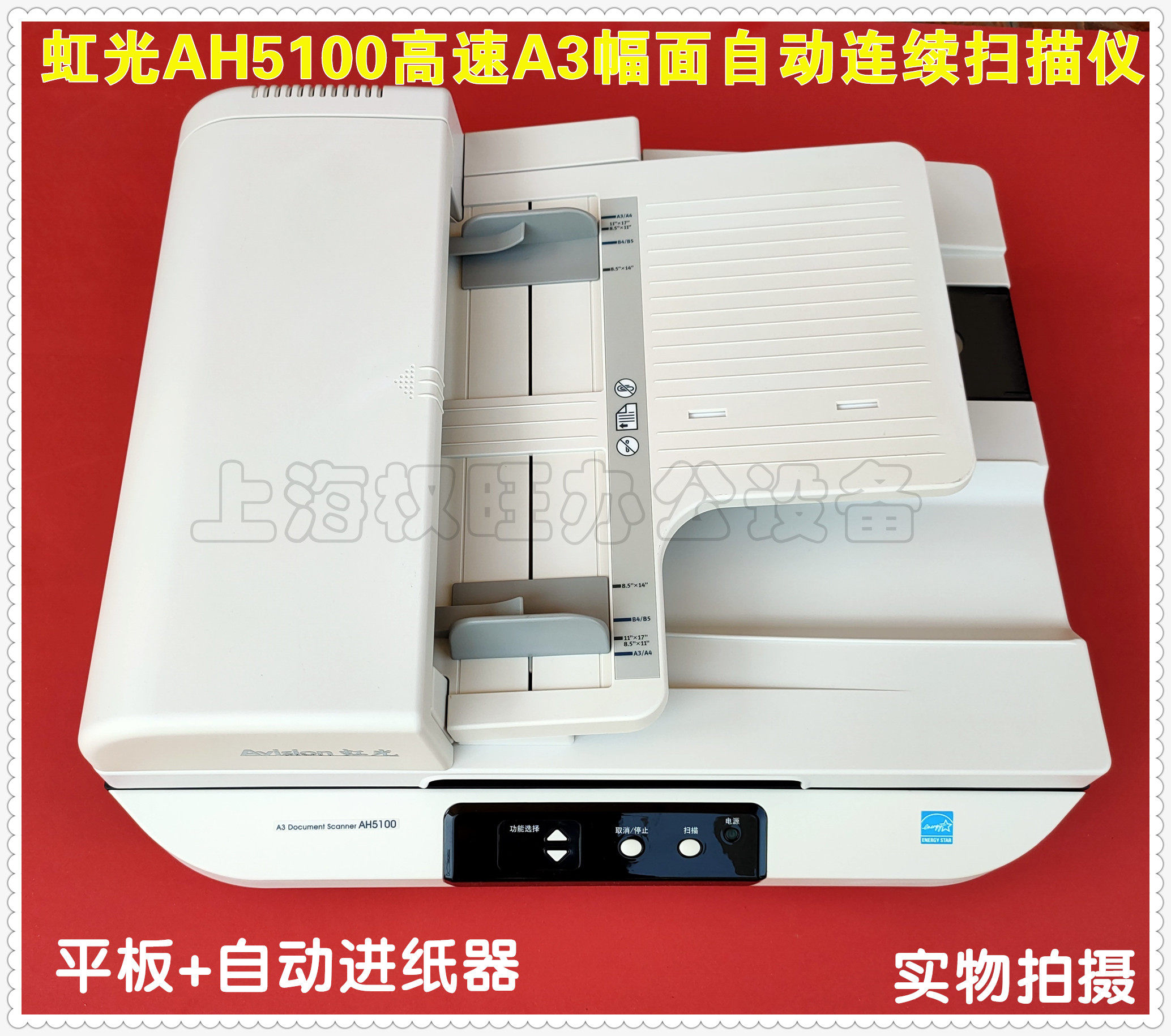 二手虹光AH5100扫描仪 高速A3幅面平板+馈纸式单面文件档案图片