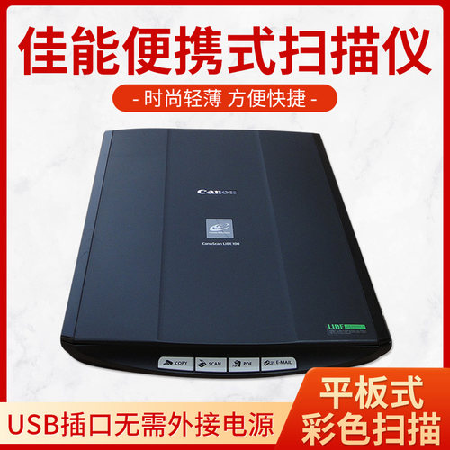 佳能小巧照片文件家用办公扫描仪