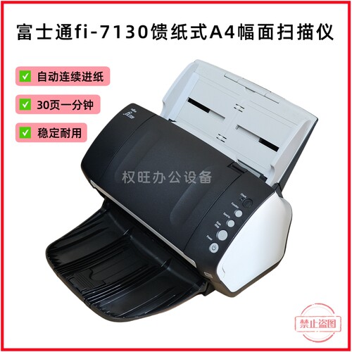 富士通fi-7130稳定耐用扫描仪