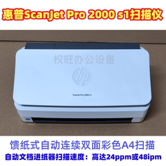 惠普2000 s1 s2 3000s3高速自动双面彩色A4幅面扫描仪