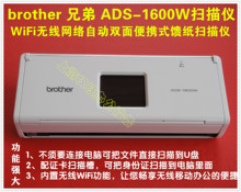 兄弟ADS 1600W小巧馈纸式 1100W 内置WiFi连接插U盘身份证扫描仪