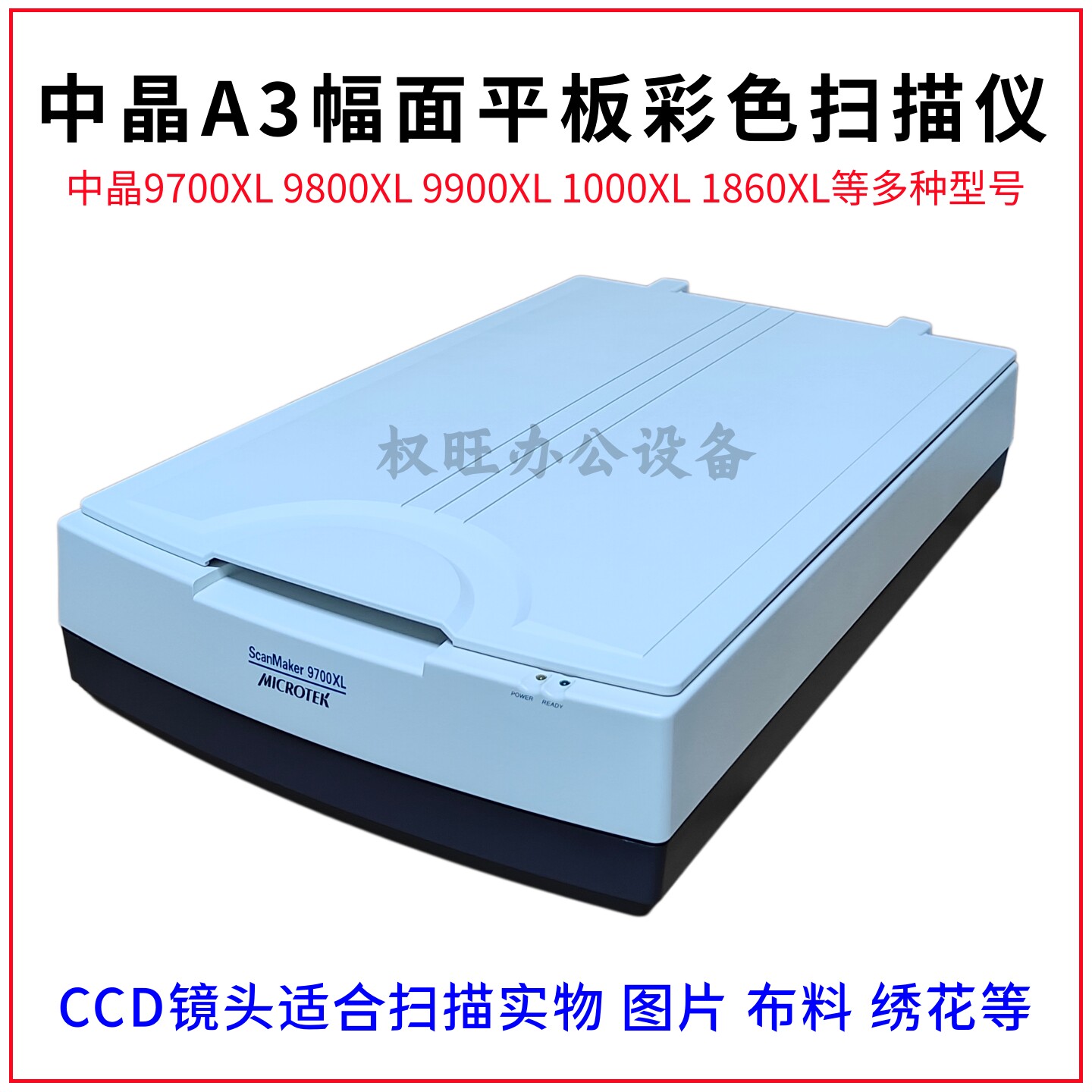 中晶9700 9800 9900XL 1600XL 1000XL A3幅面绣花实物文件扫描仪