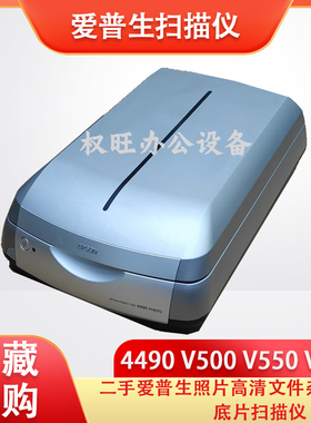 二手爱普生4490 V500 V550 V600照片高清文件杂志底片扫描仪