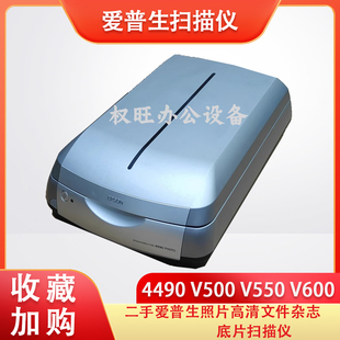 V600照片高清文件杂志底片扫描仪 V550 二手爱普生4490 V500