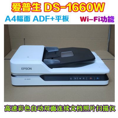 爱普生扫描仪自动双面彩色扫描