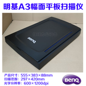 M209PRO 二手明基U608 M209 M208 A3幅面文件图片平板扫描仪 U609