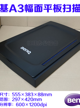 二手明基U608 U609 M208 M209 M209PRO A3幅面文件图片平板扫描仪