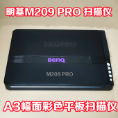 二手明基M209PRO U810plus高速A3幅面彩色平板扫描仪 U610Plus