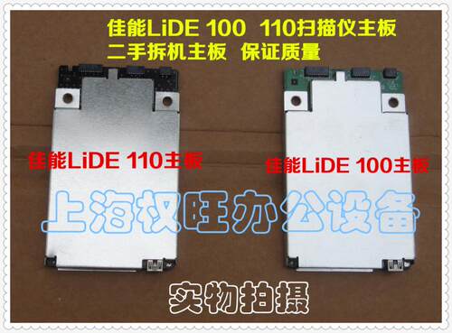 佳能A4扫描仪主板接口板电源板