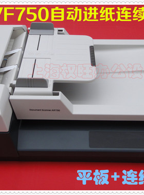 虹光AVF750扫描仪 自动连续进纸高速文档照片税务发票认证扫描