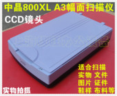 9800XL 中晶9700 实物文件扫描仪 1000XL 9900XL A3平板绣花 9800