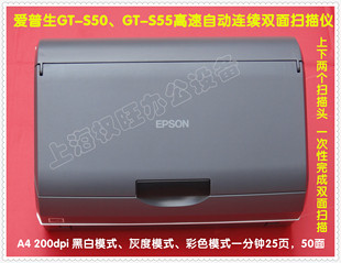 二手爱普生GT-S50 GT-S55 GT-S85高速双面自动连续文件照片扫描仪