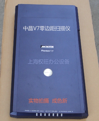 二手中晶v7 v700 V8 V800零边距书籍扫描仪  短边距 分辨率高