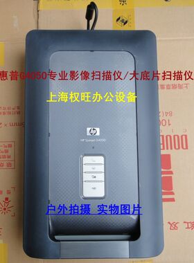 二手惠普G4050 照片 文档 底片扫描仪 135 120 4*5底片扫描