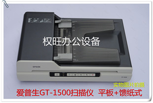 1610 1660W高速彩色照片文件自动连续扫描仪 1500 爱普生GT