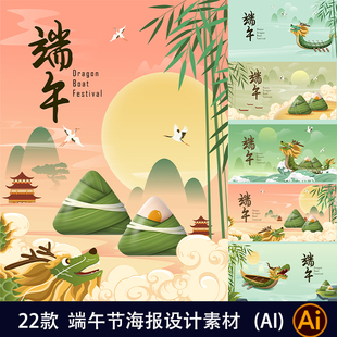 手绘中国风端午节赛龙舟吃粽子宣传海报网页横幅ai设计素材1565