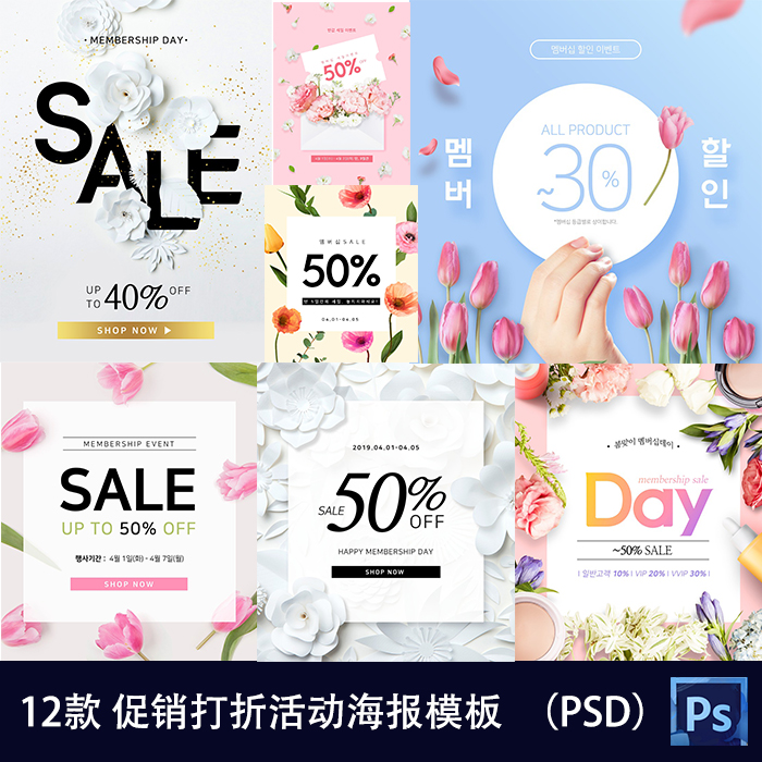 美妆美容院促销打折开业活动海报护肤化妆品背景PSD素材模板274