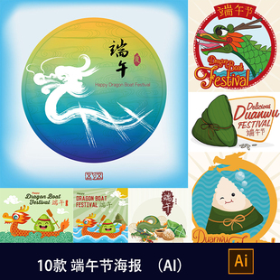 可爱手绘扁平插画卡通人物粽子龙舟端午节海报AI素材源文件160