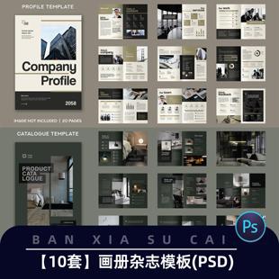 B67国外高级现代杂志画册排版模板企业画册产品杂志模板psd模板