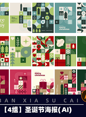 Y124圣诞节海报几何创意圣诞节海报贺卡片设计AI矢量模板素材
