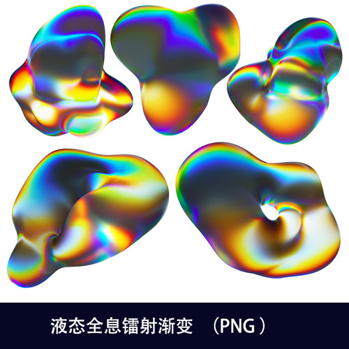 潮流酸性全息镭射液态虹彩彩色金属渐变PNG背景图片PS设计素材395