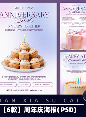 Y156周年庆典邀请函定制生日派对宴会活动宣传海报PSD设计模板