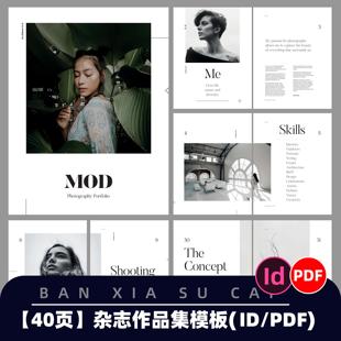 D40高级摄影杂志作品集排版模板40页设计素材ID模版PDF可编辑模板