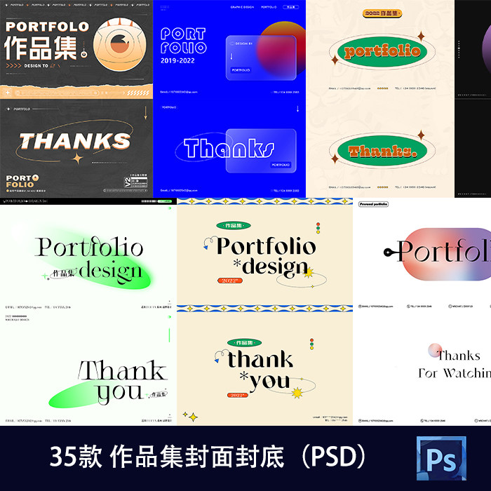 NEW设计作品集模板psd素材潮流酸性封面封底平面电商UI面试PS376
