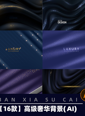 Y164高级奢华背景大气黑金舞台颁奖典晚会海报背景展板ai设计素材