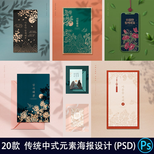 传统中国风元素山水花纹中式图案海报背景PSD分层设计素材P511