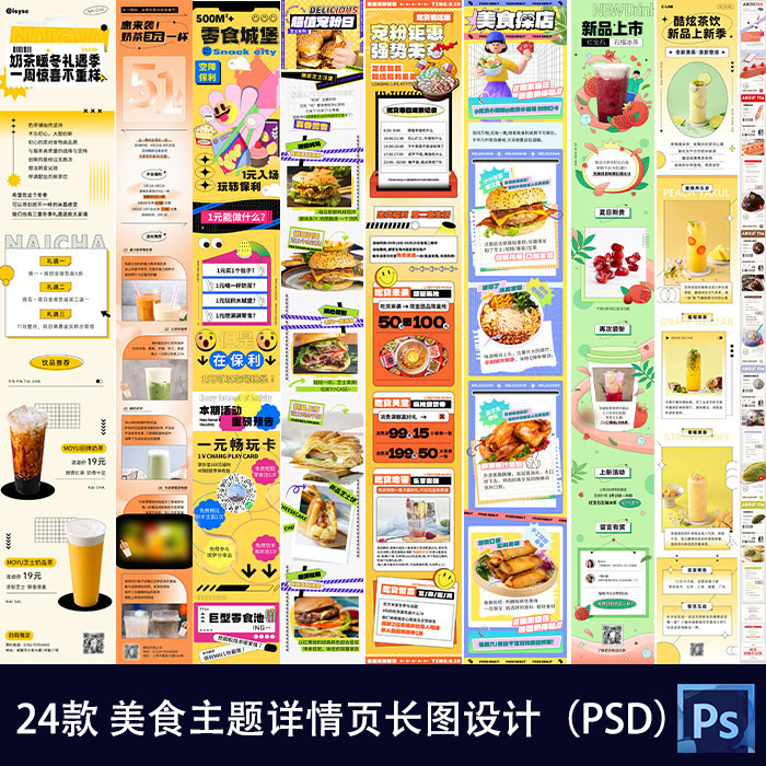 创意美食饮品活动宣传促销海报展板模板PSD分层艺术设计素材424