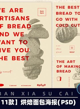 Y045面包烘焙蛋糕海报面包店促销活动海报PSD设计素材模板源文件