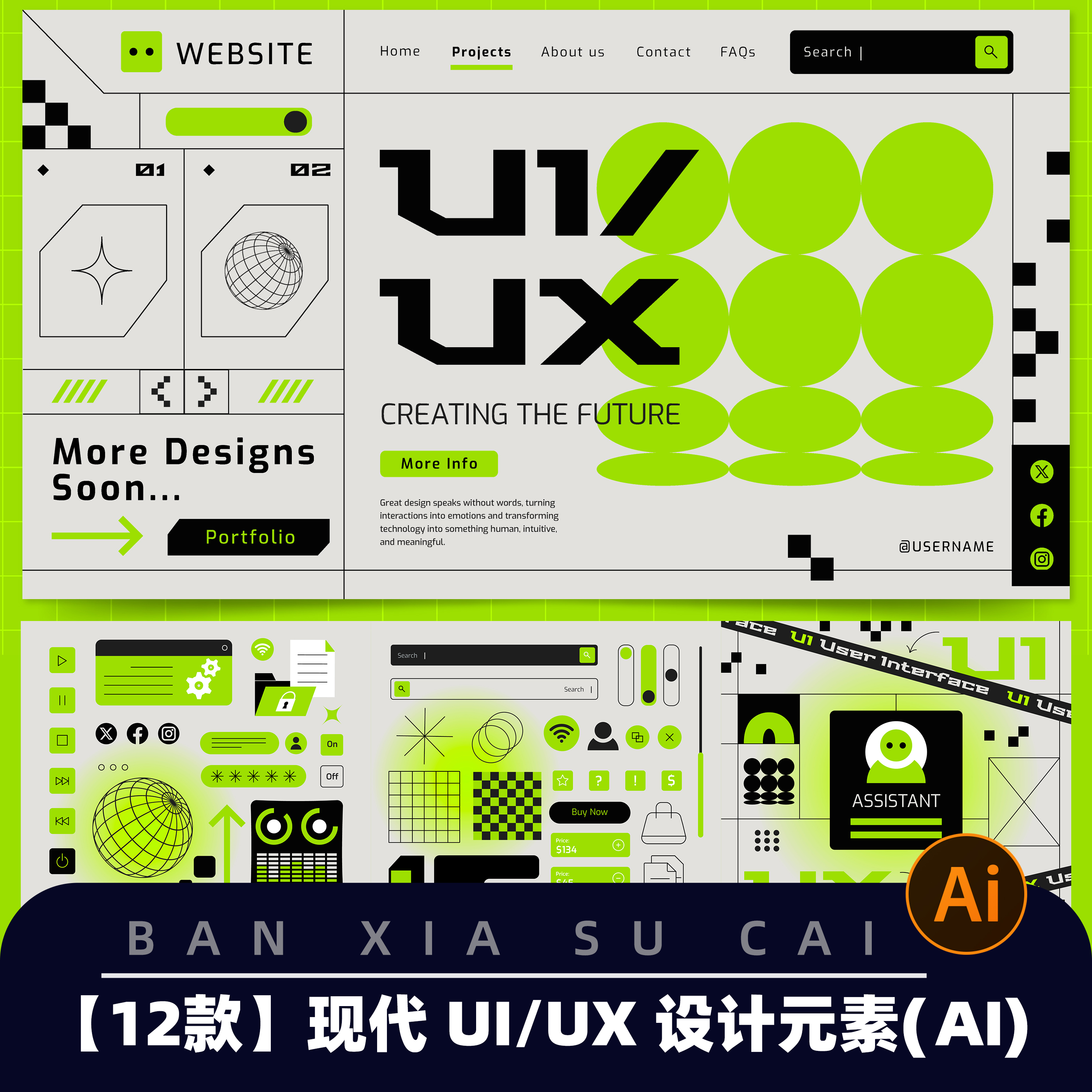 Y153现代简约潮流创意UI/UX设计素材套件AI矢量设计模板