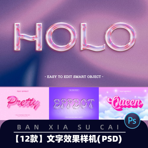 D57半透明果冻玻璃粉色少女文字效果展示样机可编辑文本psd样机