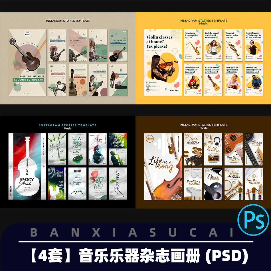Y187吉他小提琴音乐杂志音乐乐器画册音乐兴趣班招生画册PS源文件