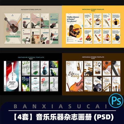 Y187吉他小提琴音乐杂志音乐乐器画册音乐兴趣班招生画册PS源文件