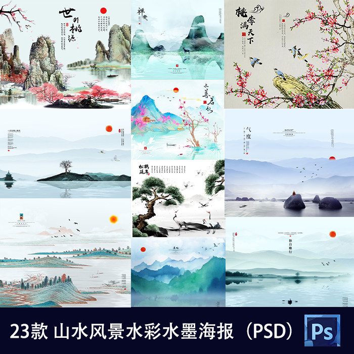 中国风山水风景水彩水墨手绘插画海报背景装饰画PSD设计素材185