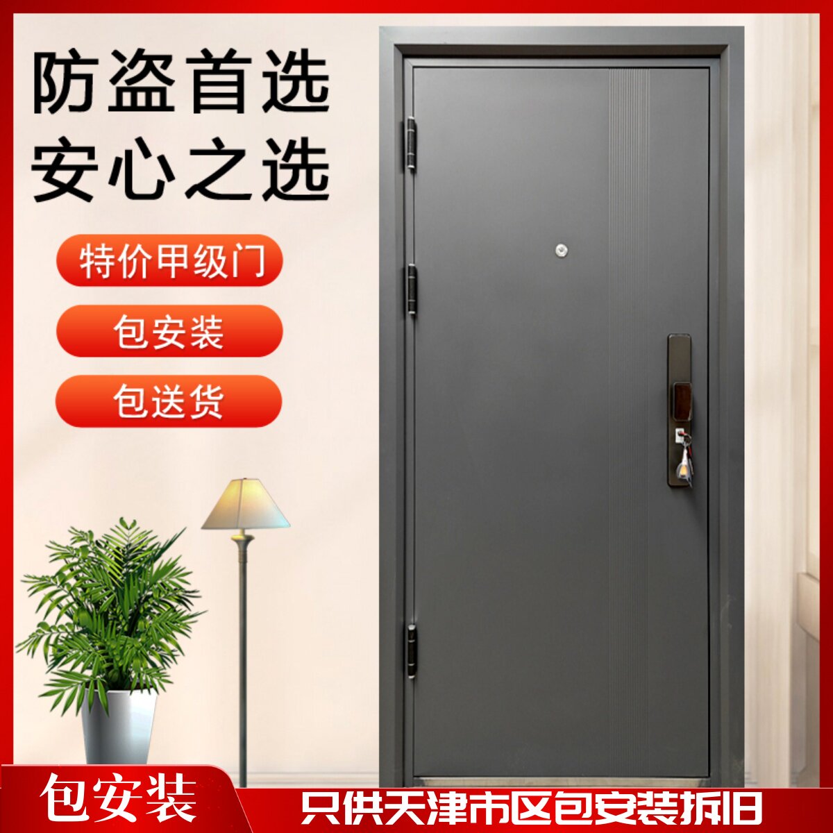 天津防盗门家用特价甲级九公分进户门单门子母入户门安全门包安装