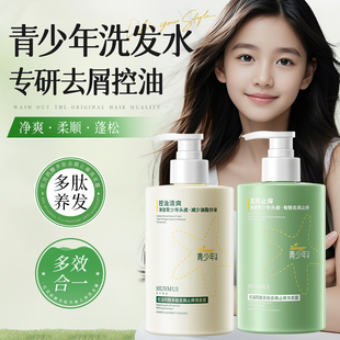 青少年儿童洗发水去屑控油蓬松止痒青春期女孩男孩学生专用洗头膏