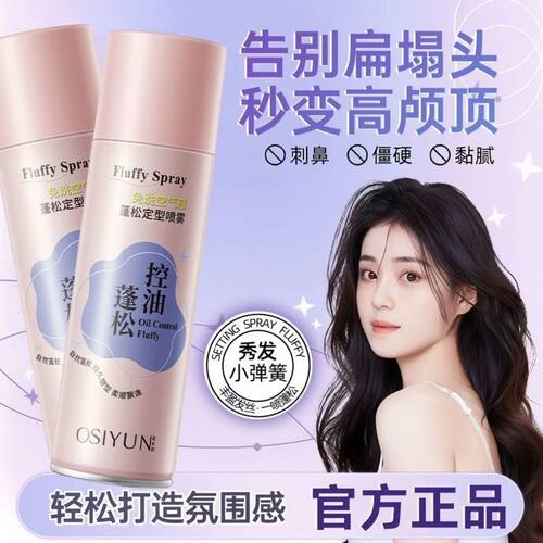 干发喷雾免洗蓬松头发去油