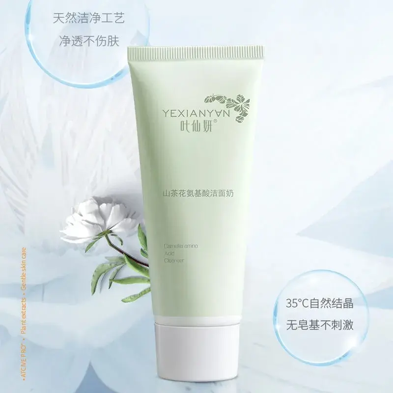 氨基酸洗面奶山茶花温和深层清洁洁面