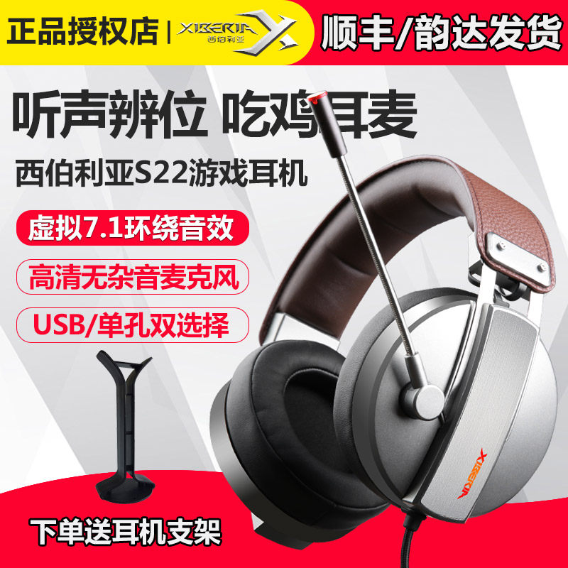 Siberia S22 Gaming Headset Head mounted headset USB7.1 Channel computer luminescencein the Audio appliances , Headphone/Headsets  category - from Buy2taobao.com to provide professional Taobao agent buy service