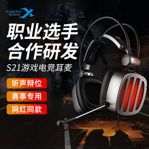西伯利亚 S21吃鸡游戏耳机USB7.1声道手游电脑电竞耳麦不求人同款