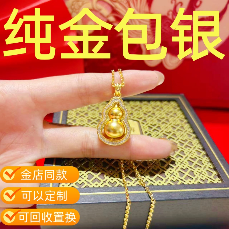 金店同款水贝金包银旋转葫芦项链