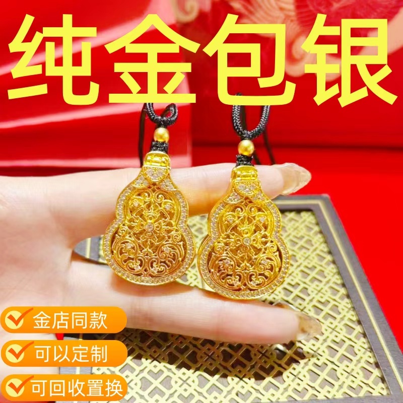 金店同款水贝金包银福佑葫芦吊坠