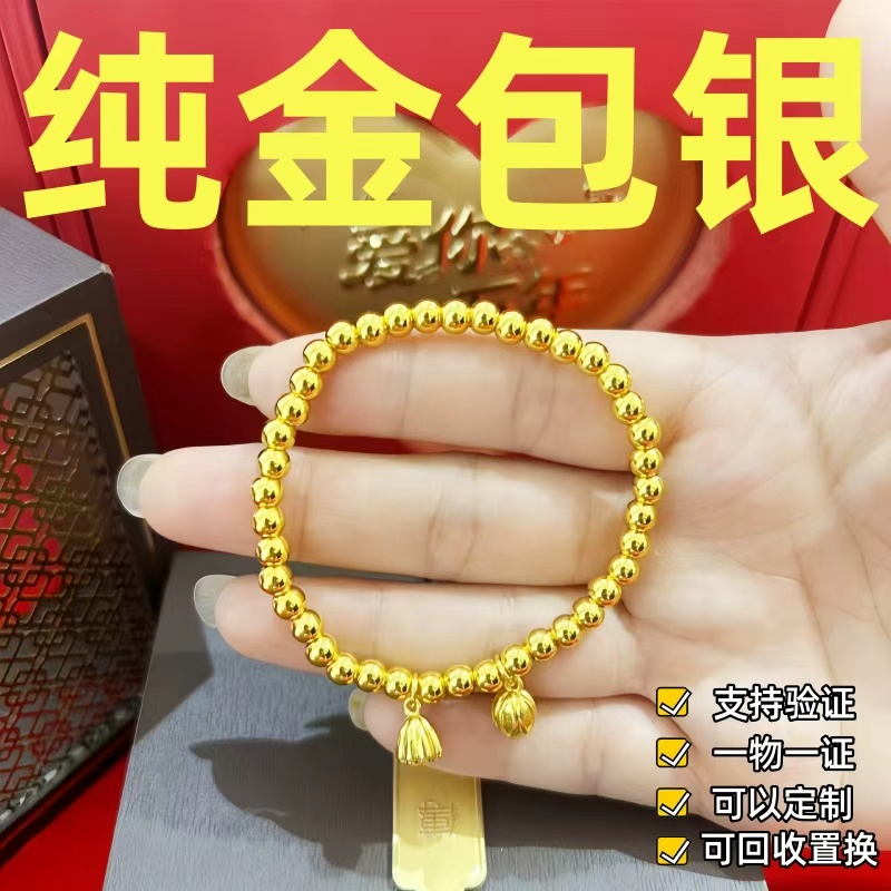 金店同款水贝黄金包银两世欢手链