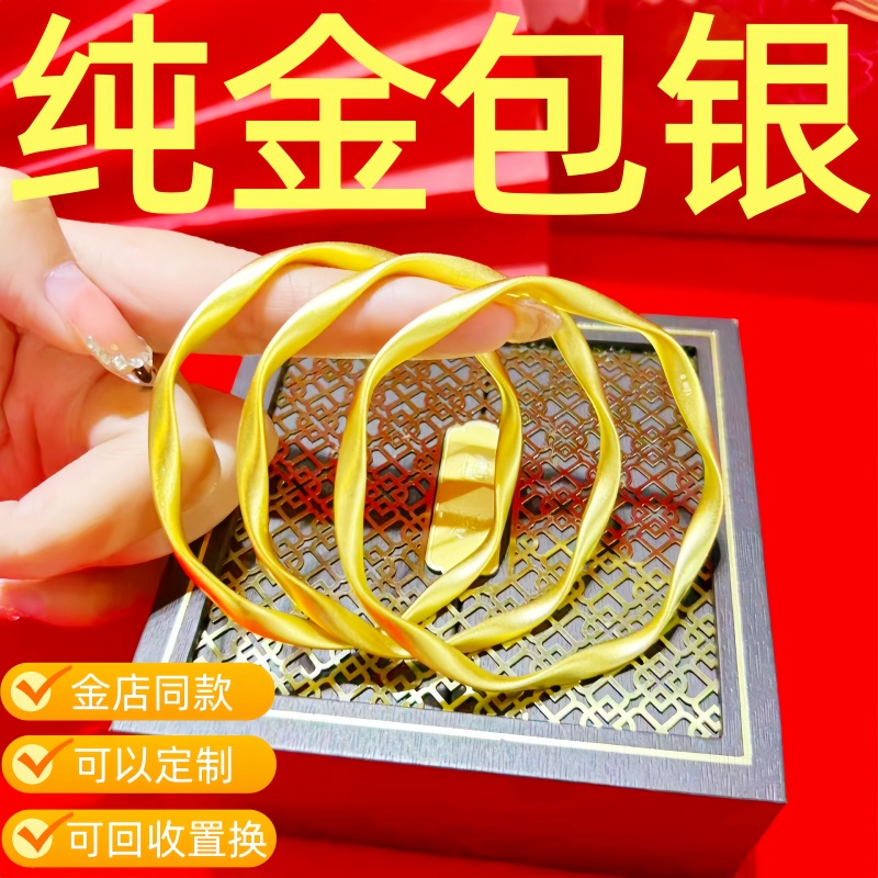金店同款水贝黄金镯子金包银莫比乌斯手镯女素圈实心波浪纹情人节